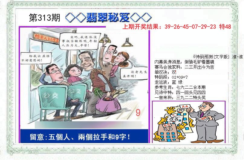 2024313期另翡翠秘笈