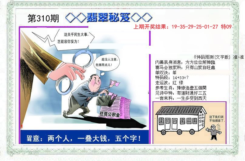 2024310期另翡翠秘笈