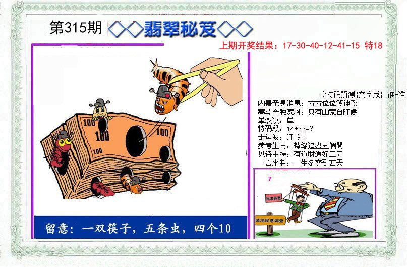 2024315期另翡翠秘笈