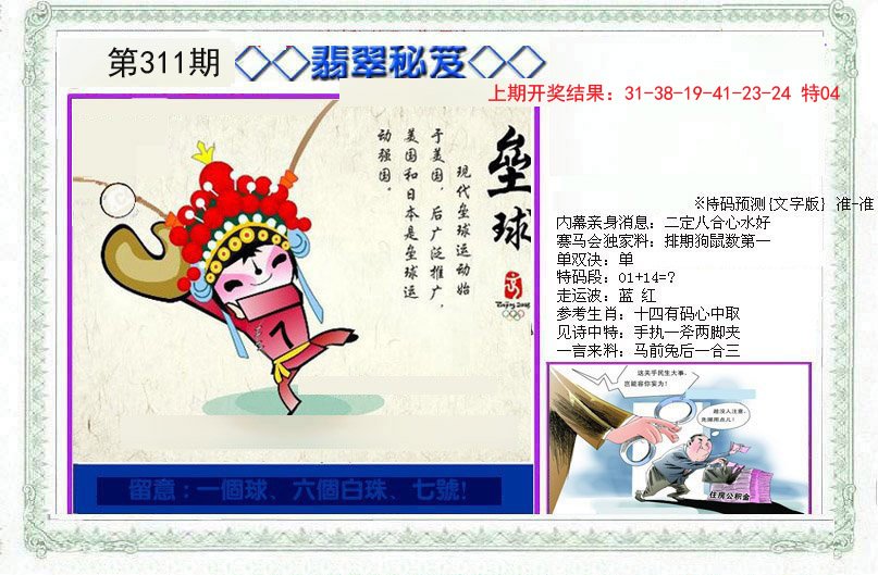2024311期另翡翠秘笈