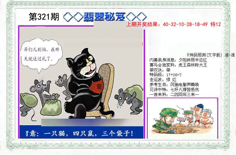 2024321期另翡翠秘笈