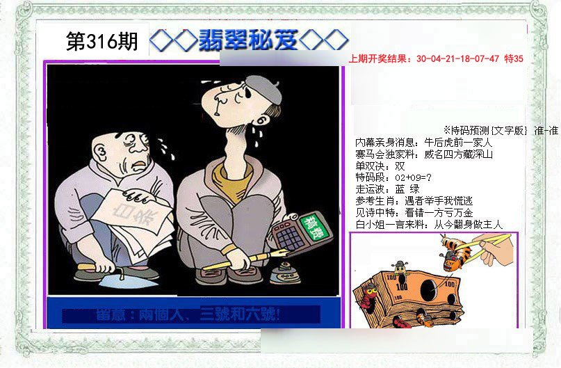 2024316期另翡翠秘笈