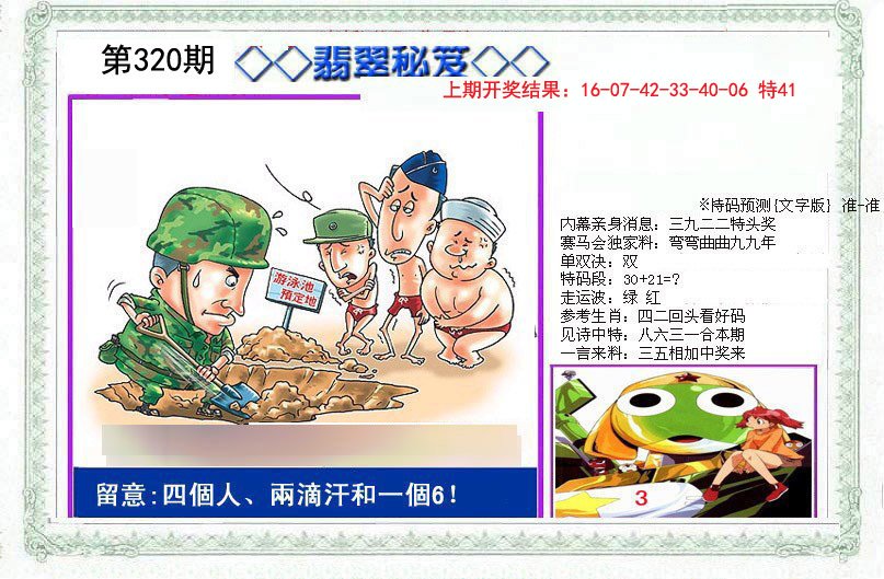 2024320期另翡翠秘笈