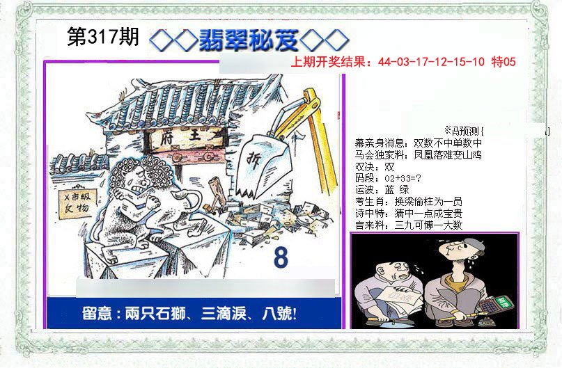 2024317期另翡翠秘笈