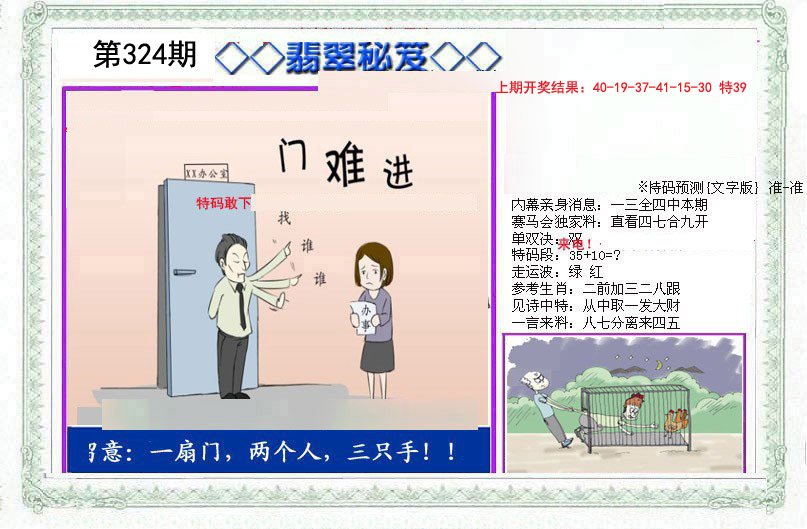 2024324期另翡翠秘笈