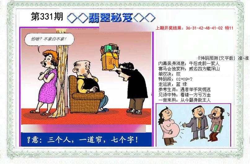 2024331期另翡翠秘笈