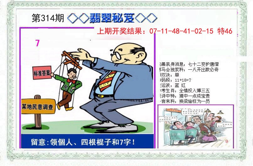 2024314期另翡翠秘笈