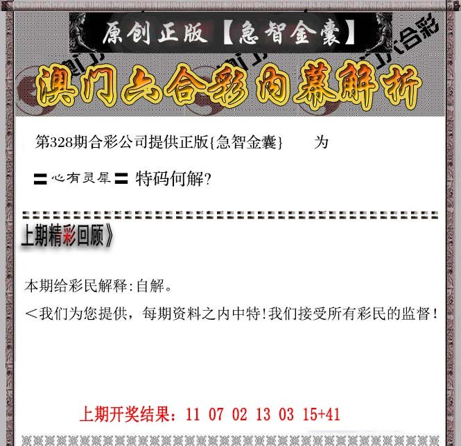 2024328期急智金囊