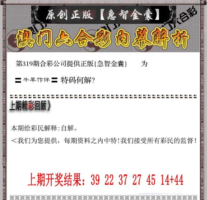 2024319期急智金囊