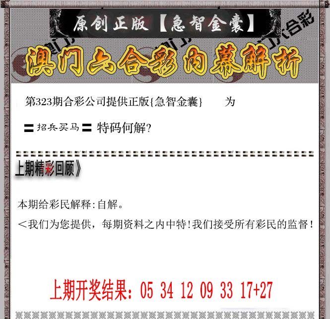 2024323期急智金囊