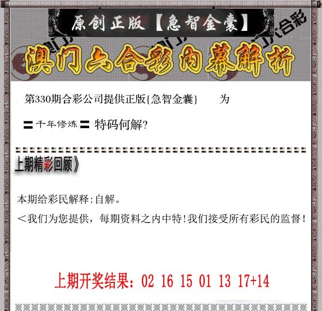 2024330期急智金囊