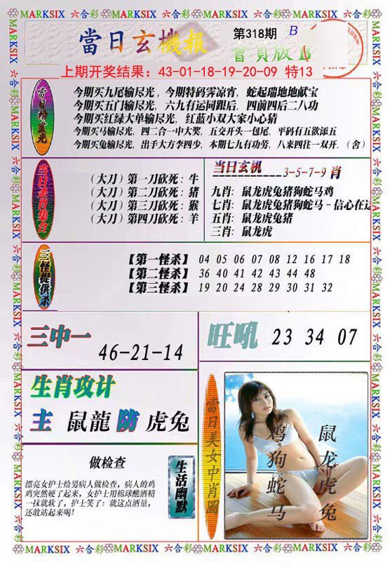 2024318期当日玄机-2