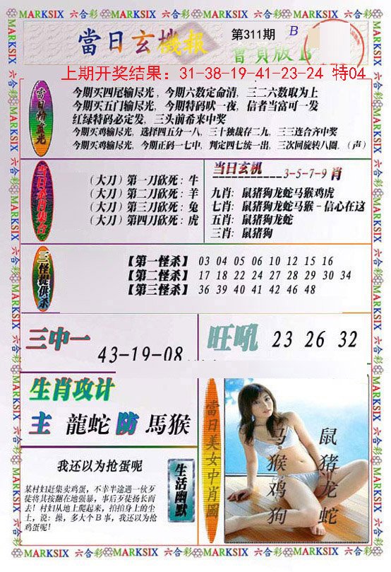 2024311期当日玄机-2