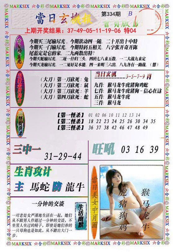 2024334期当日玄机-2