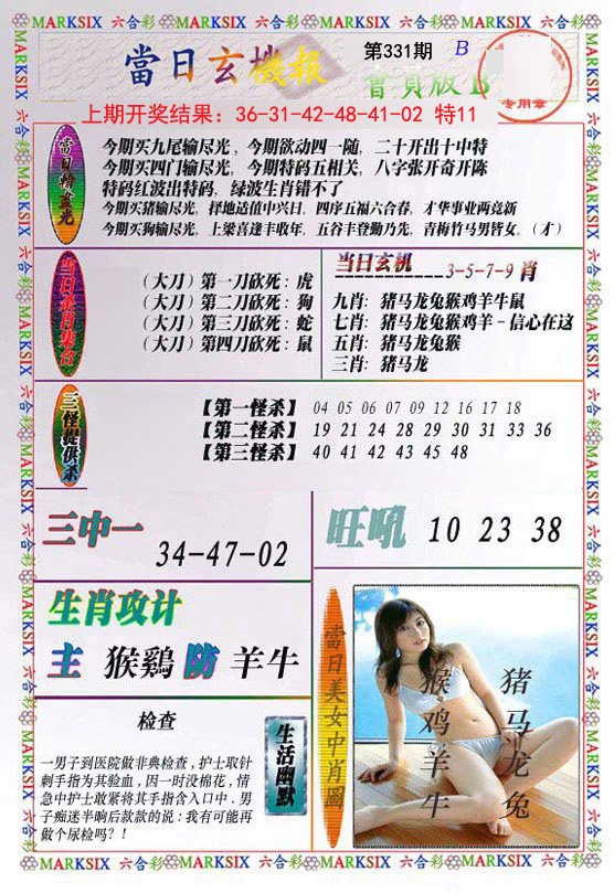 2024331期当日玄机-2