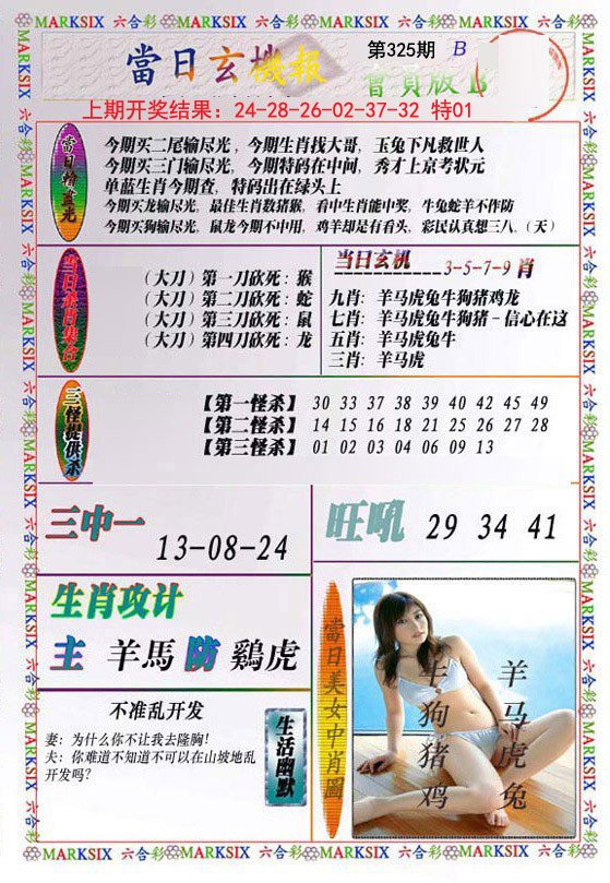 2024325期当日玄机-2