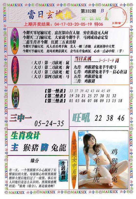 2024332期当日玄机-2
