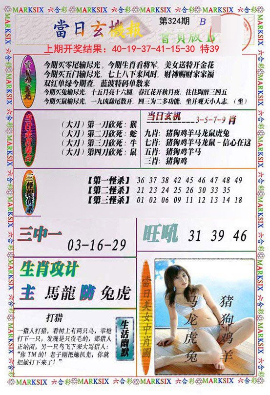 2024324期当日玄机-2