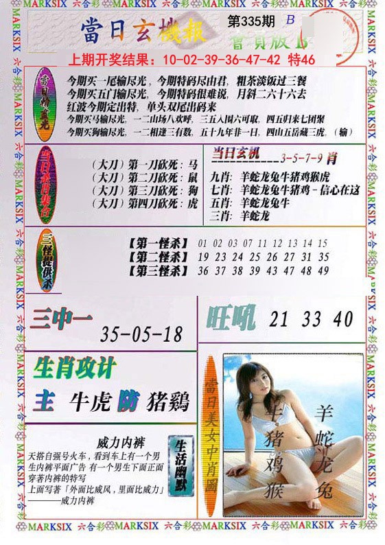 2024335期当日玄机-2