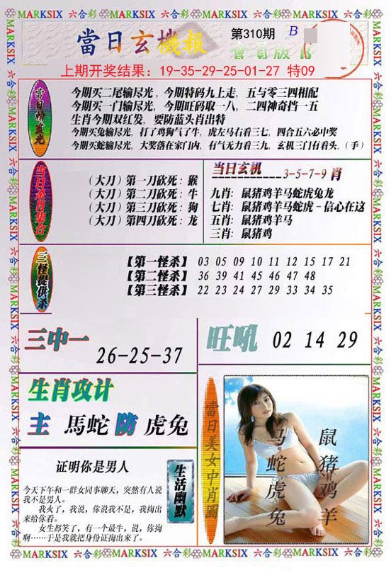 2024310期当日玄机-2