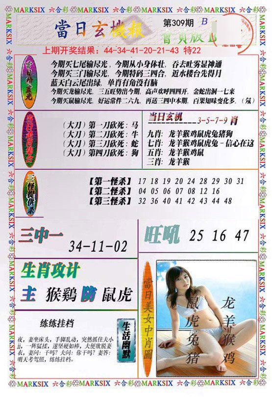 2024309期当日玄机-2