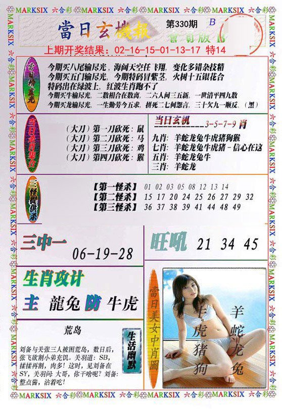 2024330期当日玄机-2