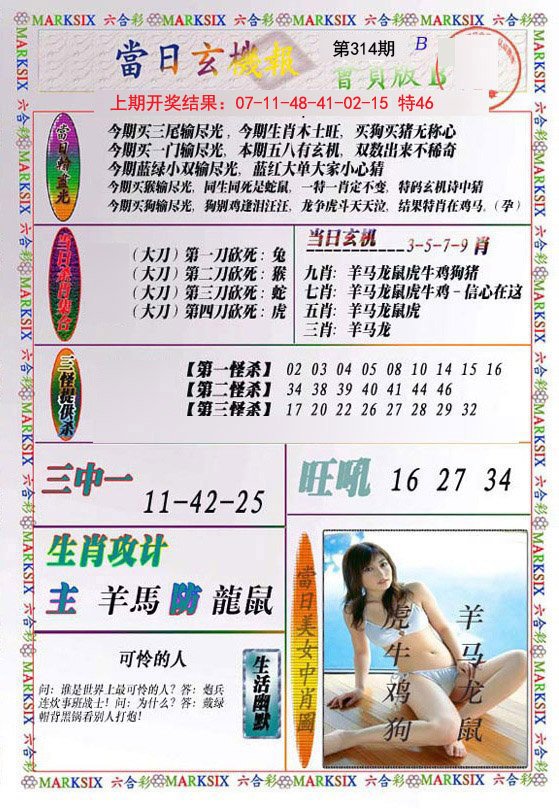 2024314期当日玄机-2