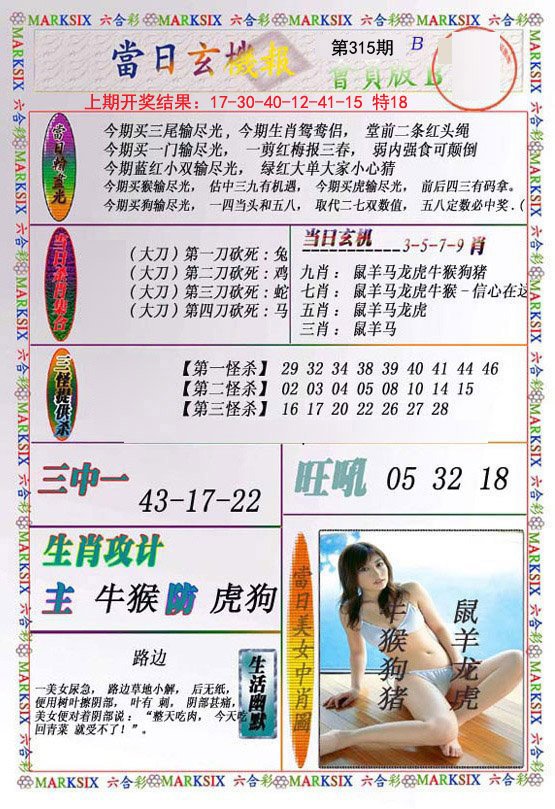 2024315期当日玄机-2