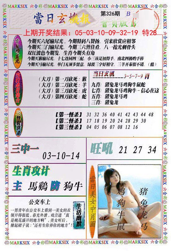 2024326期当日玄机-2
