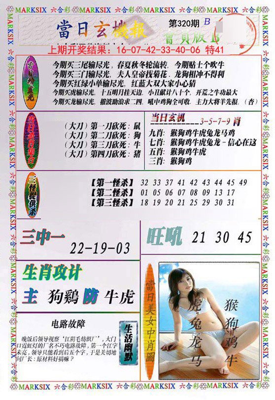 2024320期当日玄机-2
