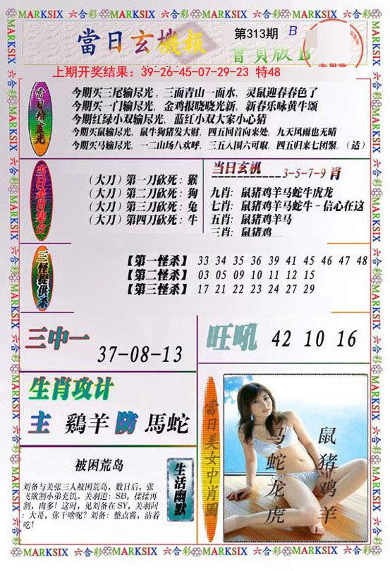 2024313期当日玄机-2
