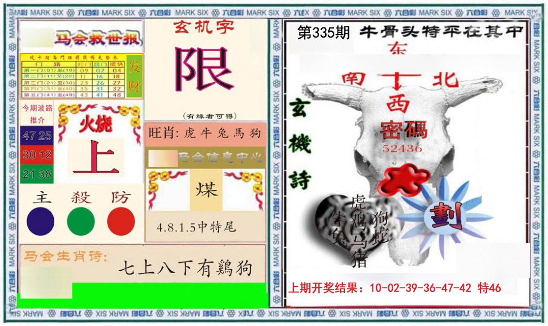 2024335期六合救世报+牛头报