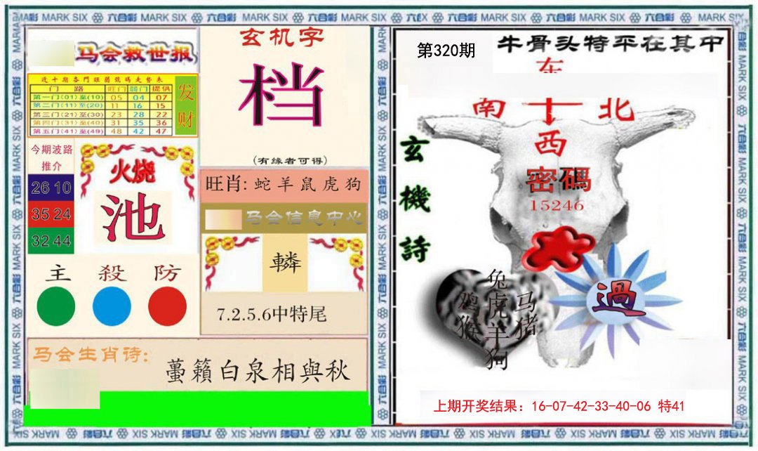 2024320期六合救世报+牛头报