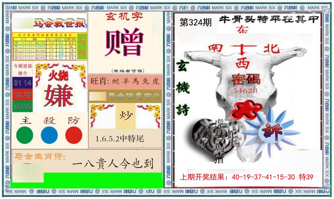 2024324期六合救世报+牛头报