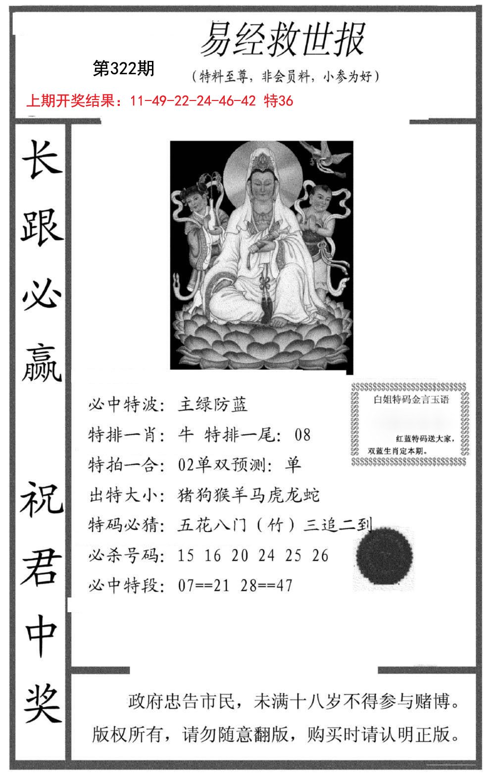 2024322期易经救世报