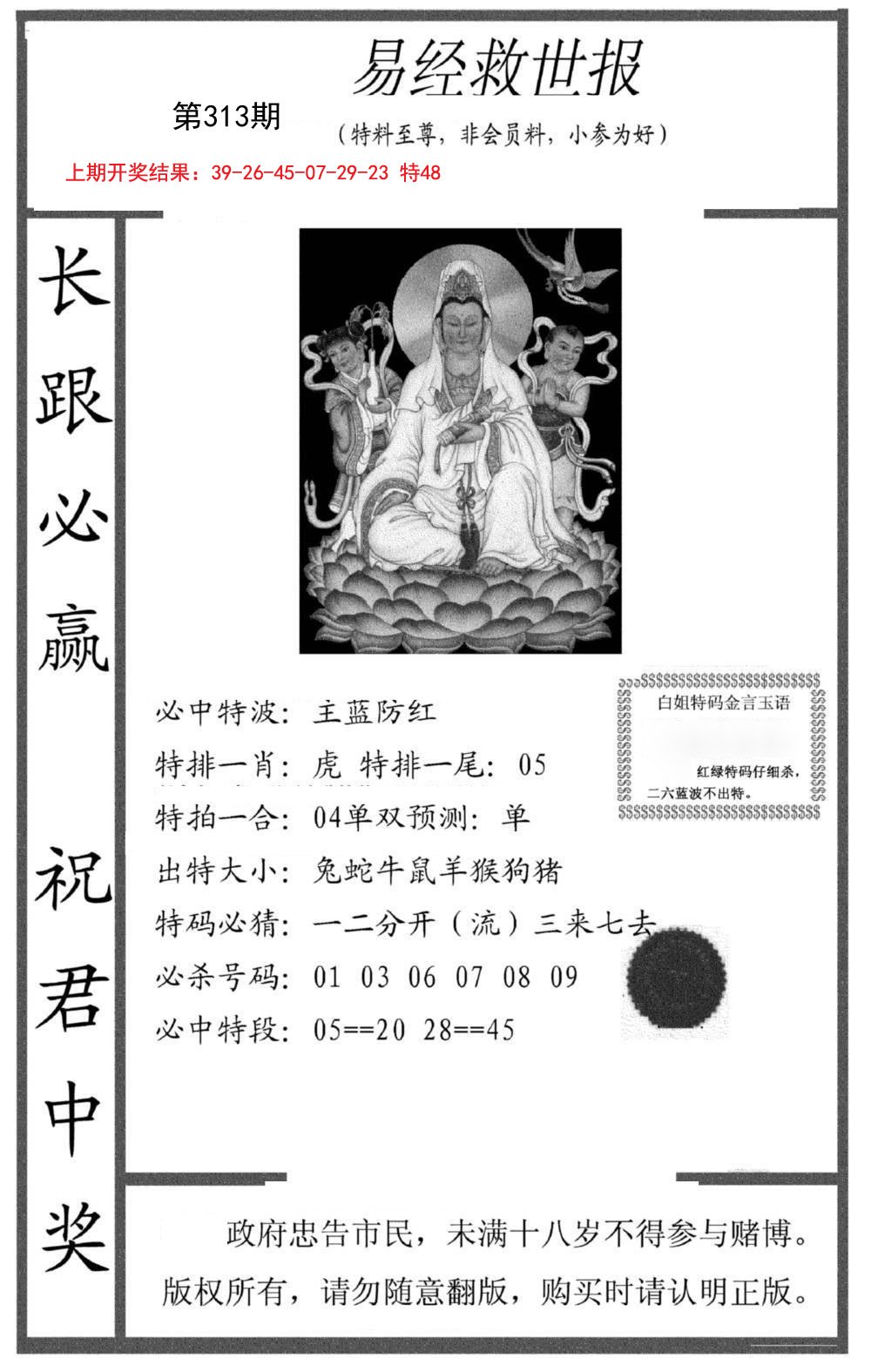 2024313期易经救世报