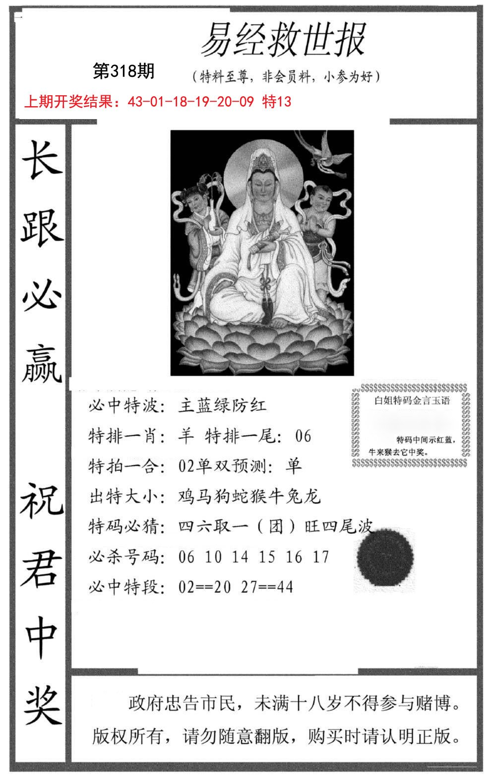 2024318期易经救世报