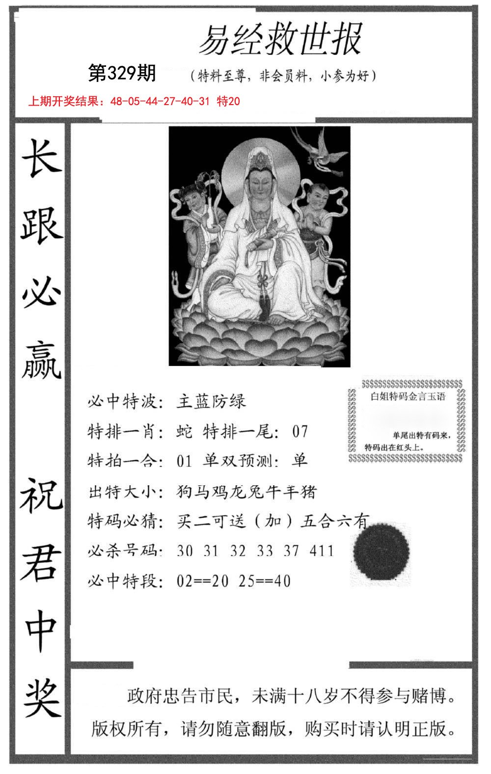 2024329期易经救世报