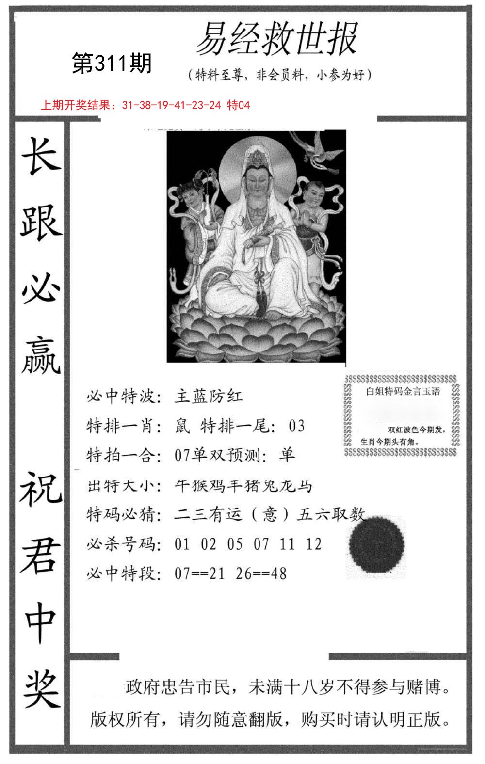 2024311期易经救世报
