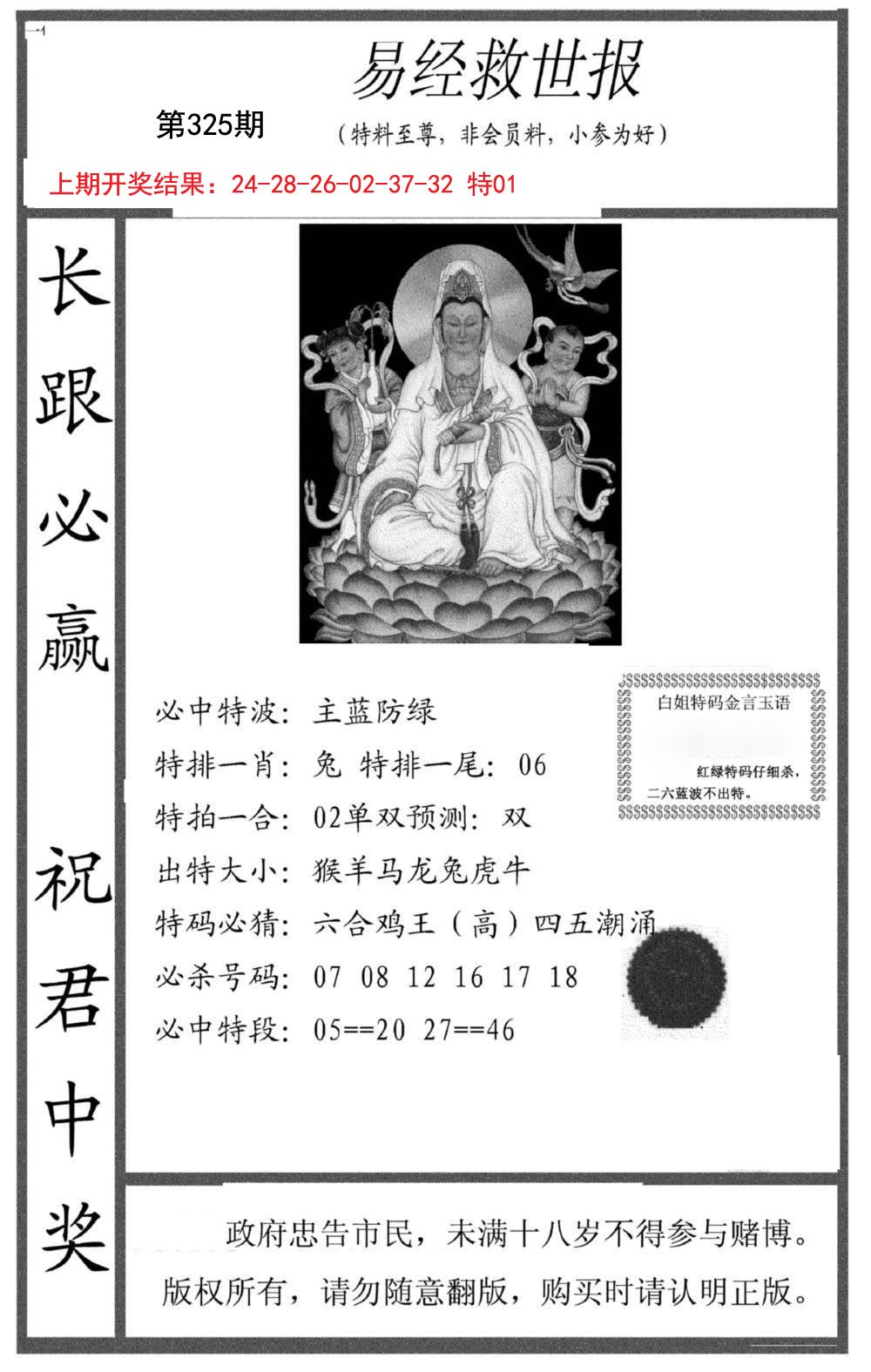 2024325期易经救世报