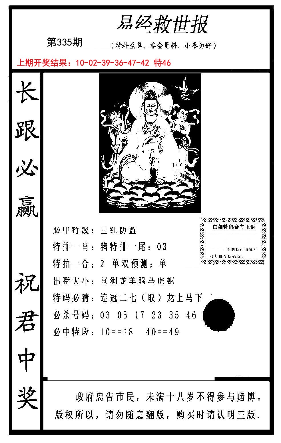 2024335期易经救世报