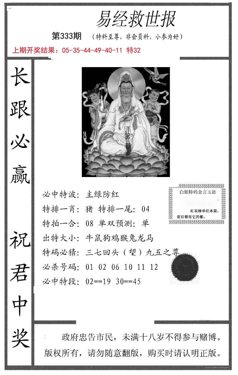 2024333期易经救世报