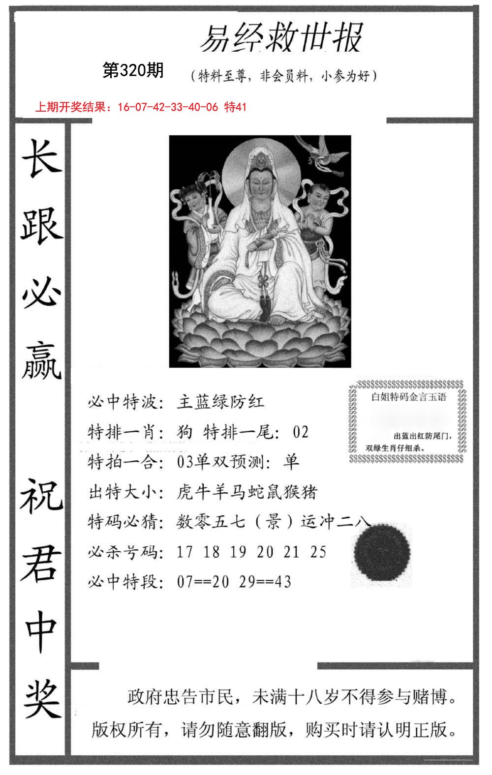 2024320期易经救世报
