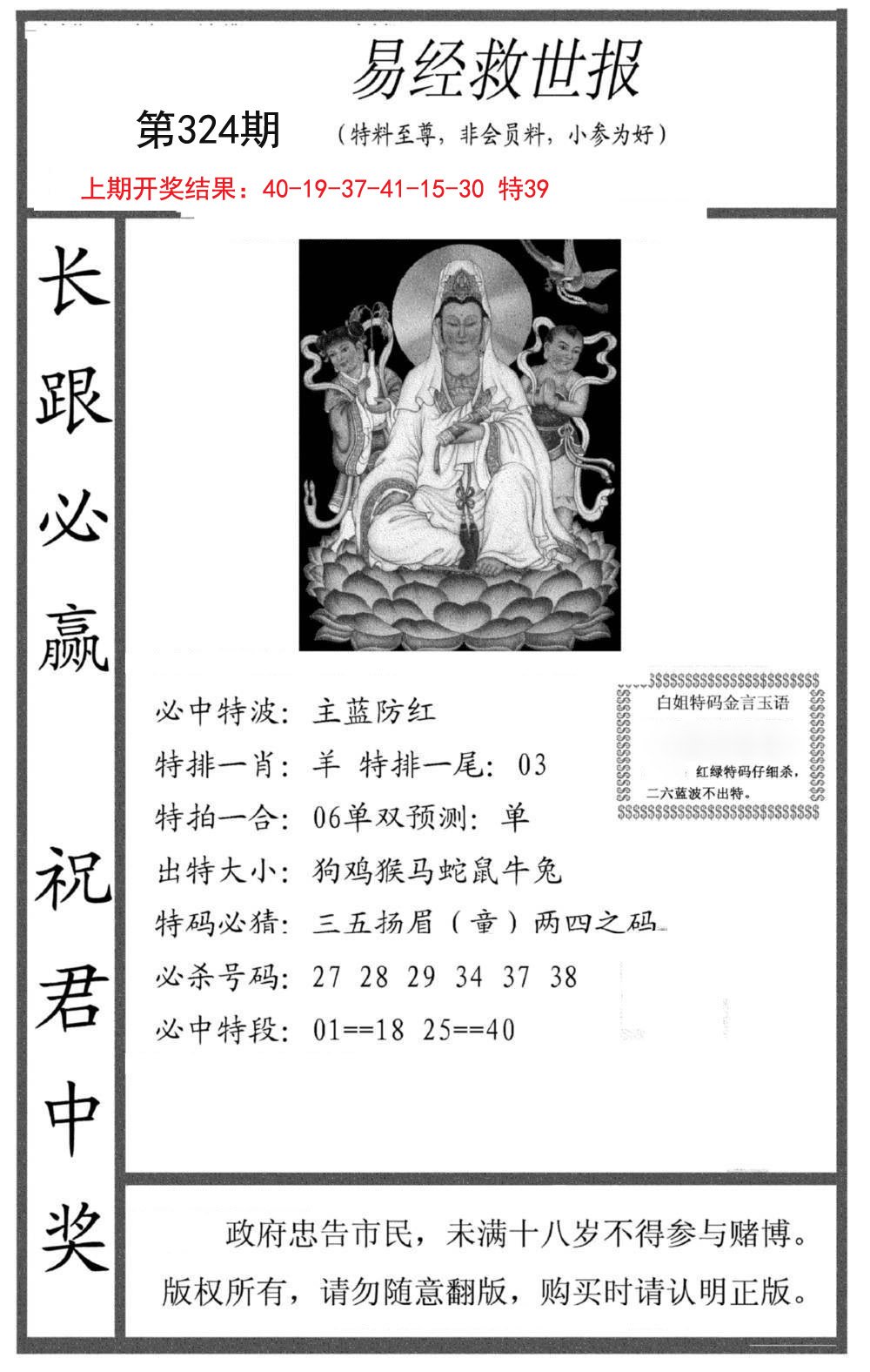 2024324期易经救世报
