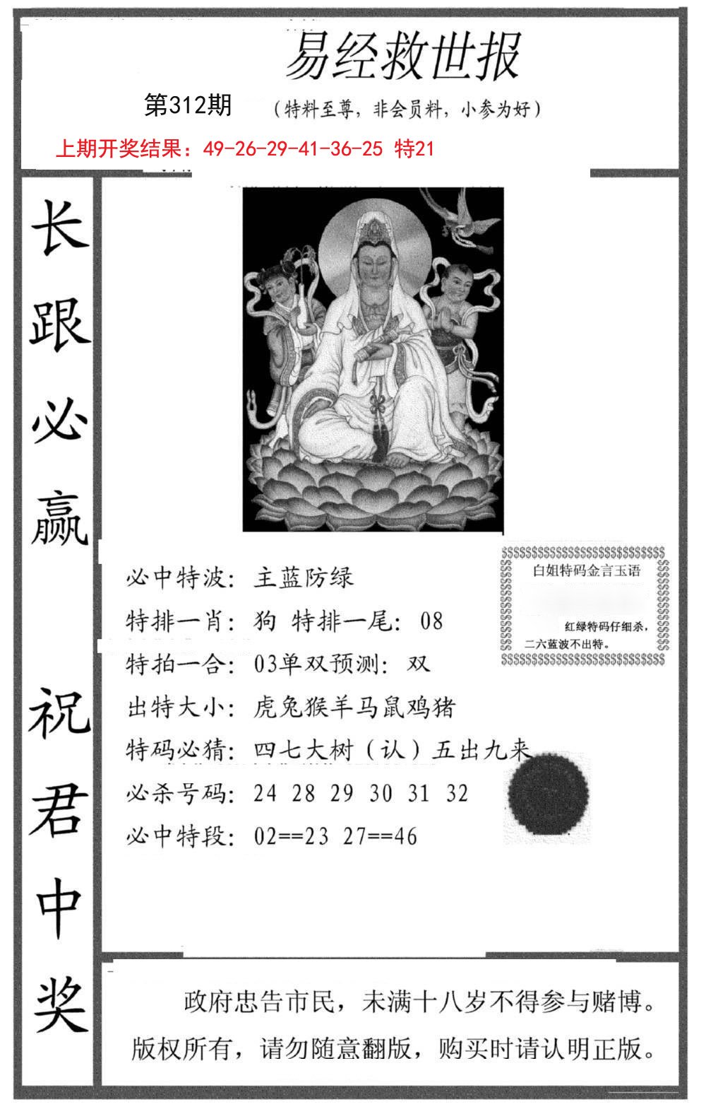 2024312期易经救世报