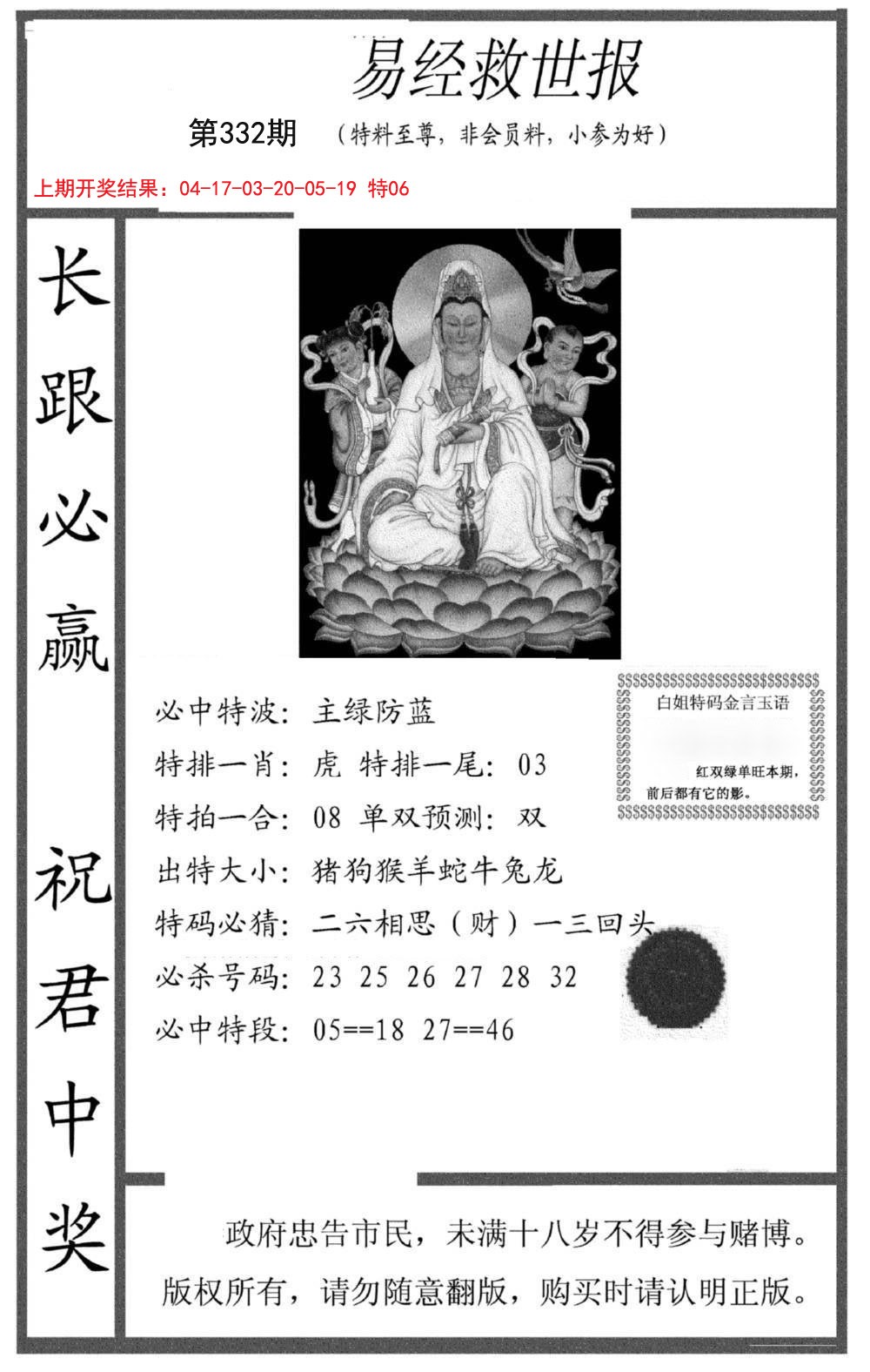 2024332期易经救世报
