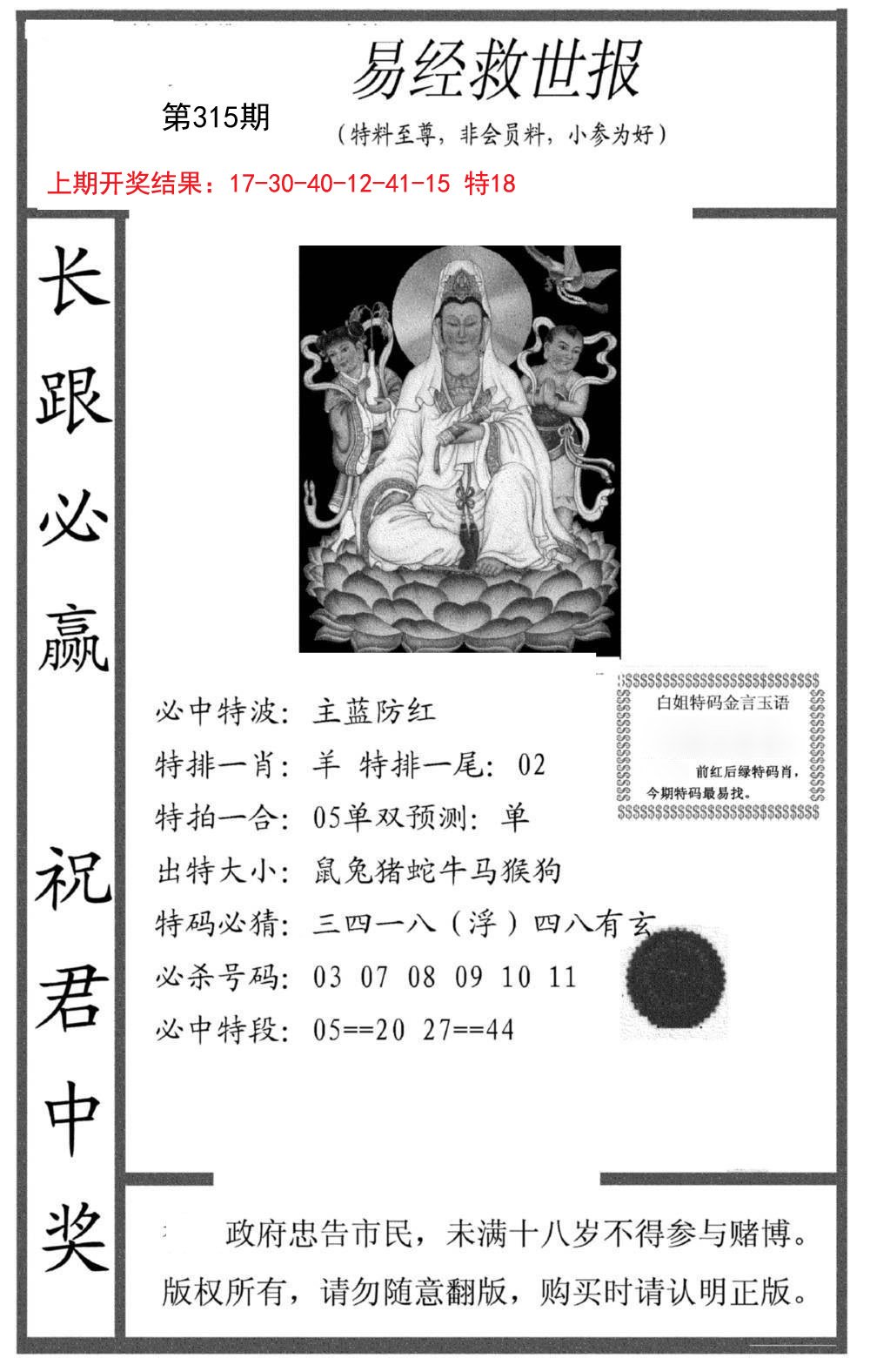 2024315期易经救世报