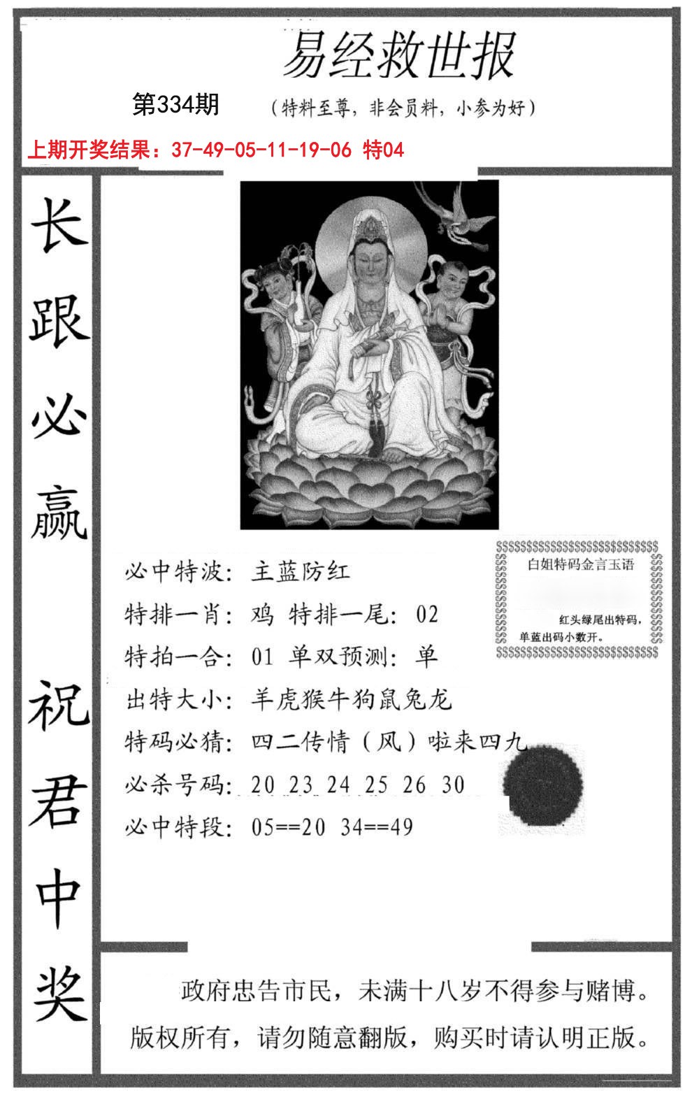 2024334期易经救世报