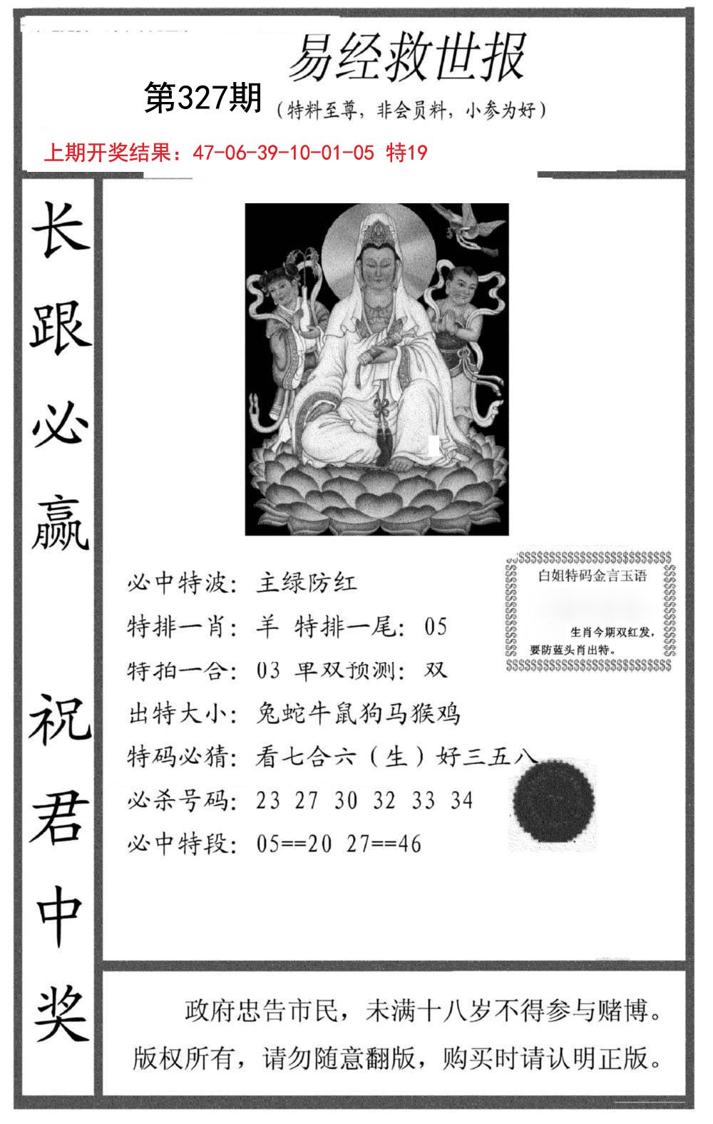 2024327期易经救世报