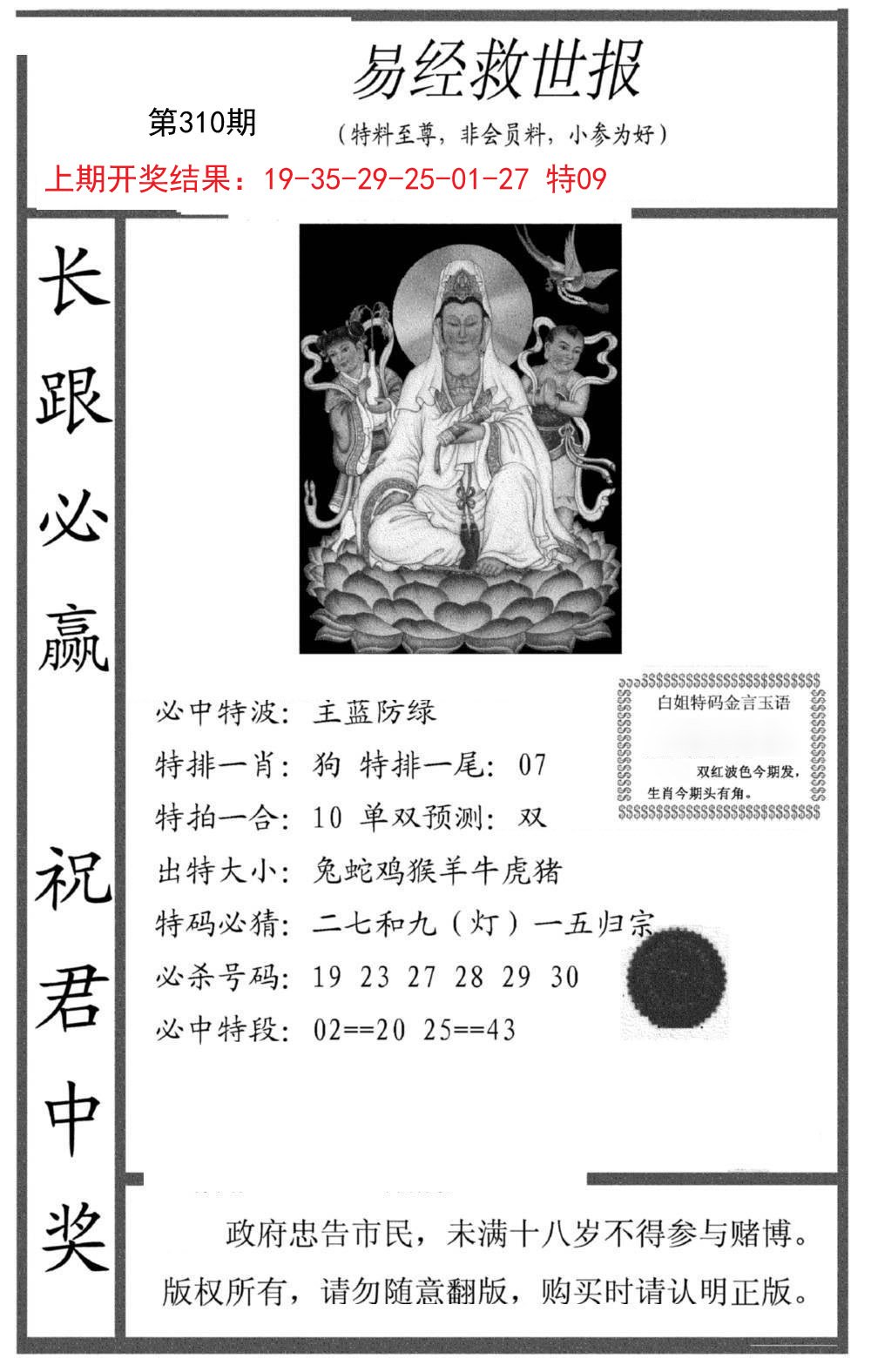 2024310期易经救世报